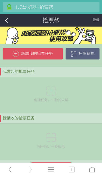 UC抢票专家下载(UC抢票帮)安装后权限设置与乘车人绑定配图