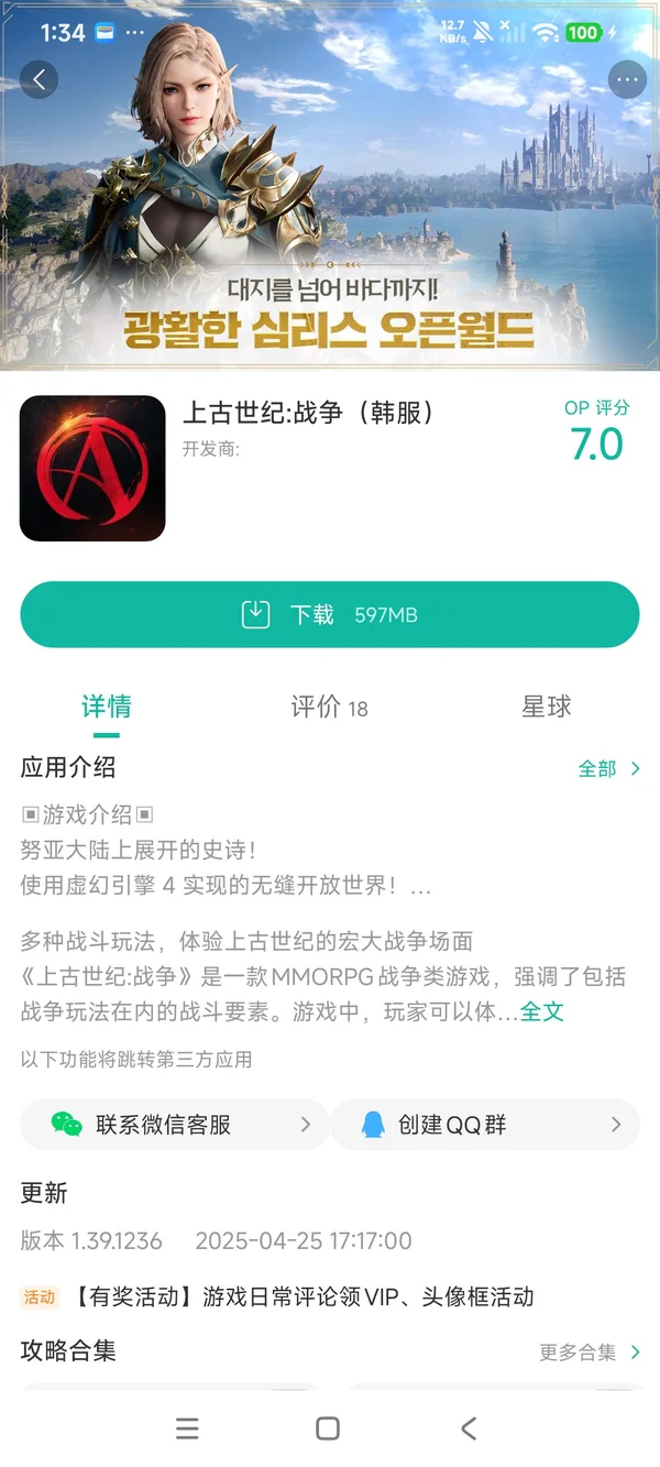 黑白龙狼传手游官方正版下载 安卓苹果安装步骤对比图