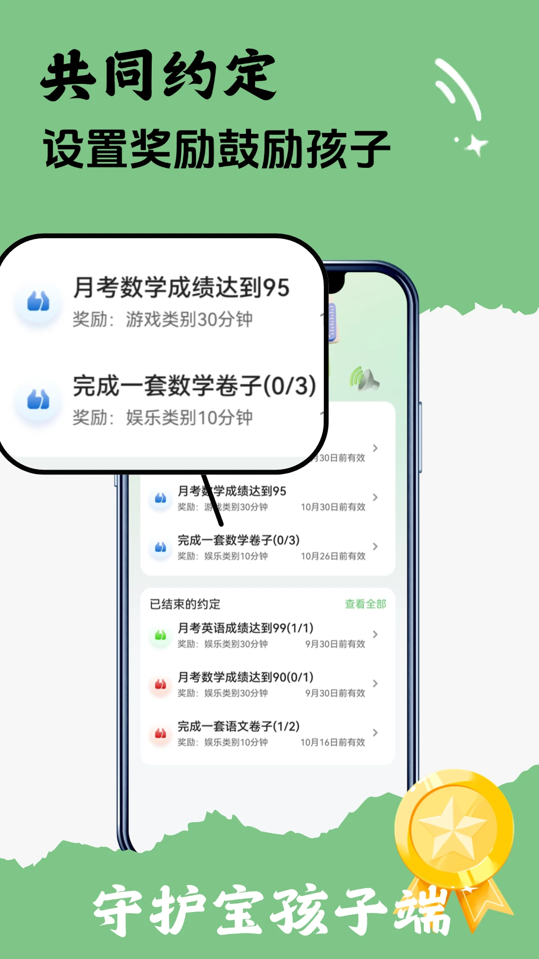 守护宝孩子端3.6.6 家长远程守护 守护宝孩子端3.6.6 家长远程守护