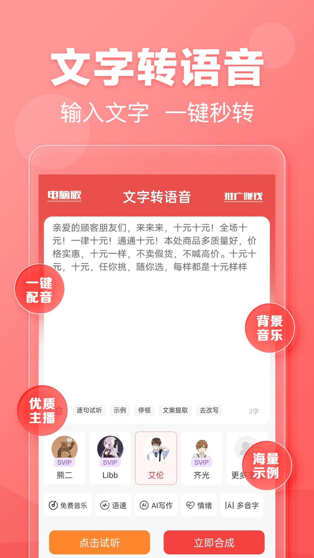 文字转语音AI配音 安卓版 功能界面截图