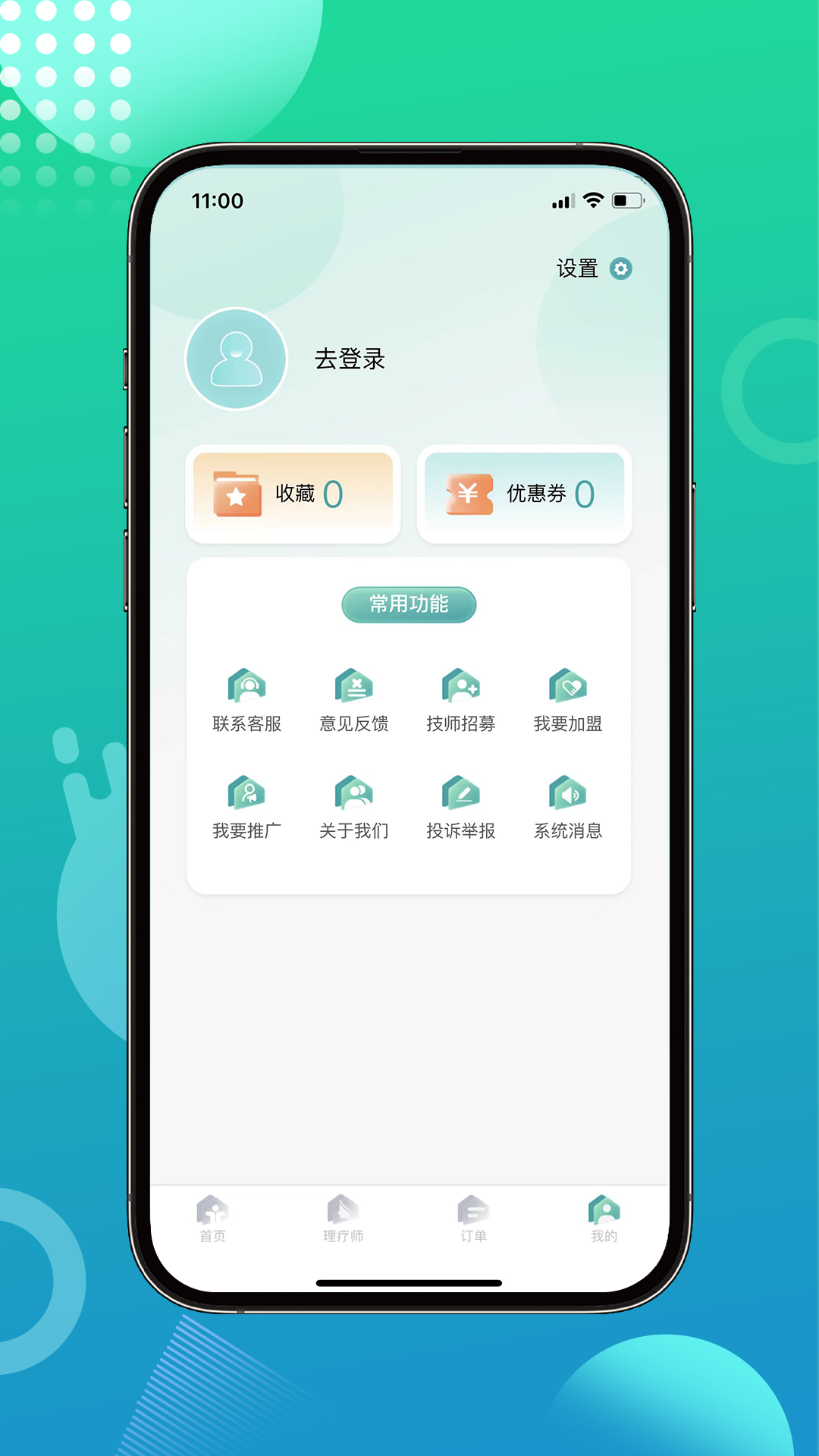 往约到家 安卓版 使用界面
