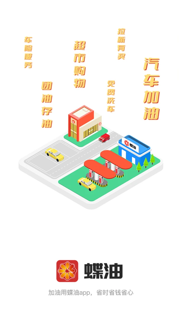 蝶油3.2.4 便捷生活助手 蝶油3.2.4 便捷生活助手