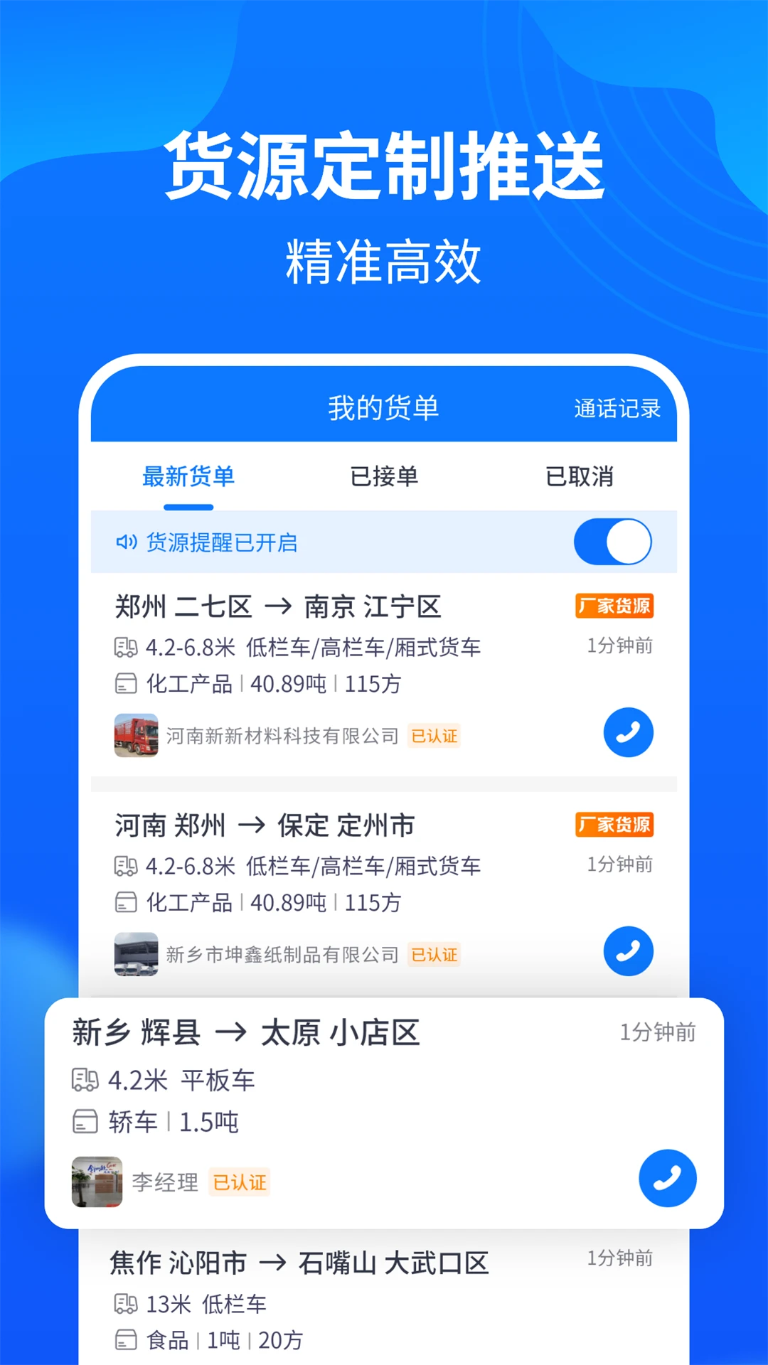 物通网配货经纪人4.2.3 物流配货 物通网配货经纪人4.2.3 物流配货