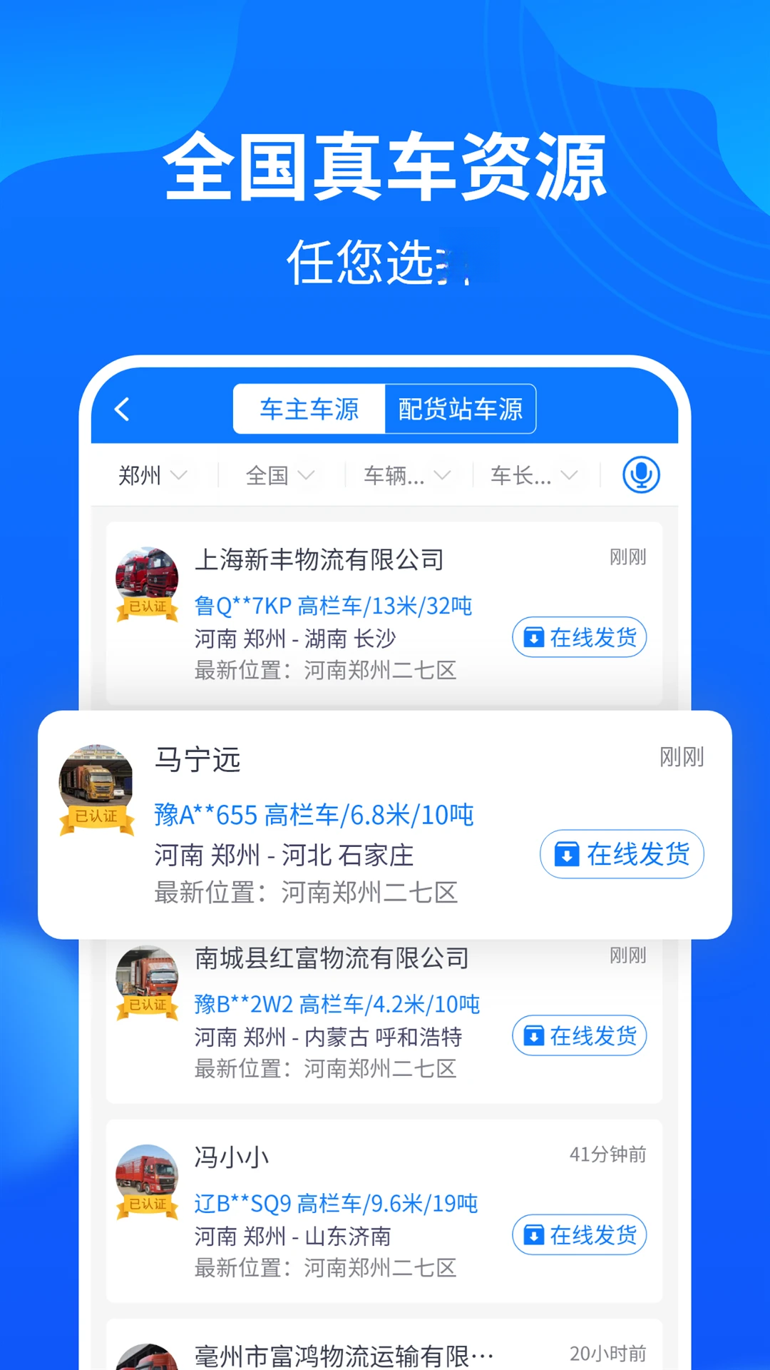 物通网配货经纪人4.2.3 物流配货 物通网配货经纪人4.2.3 物流配货