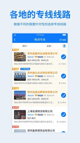 物通网配货经纪人安卓版 货源列表界面截图