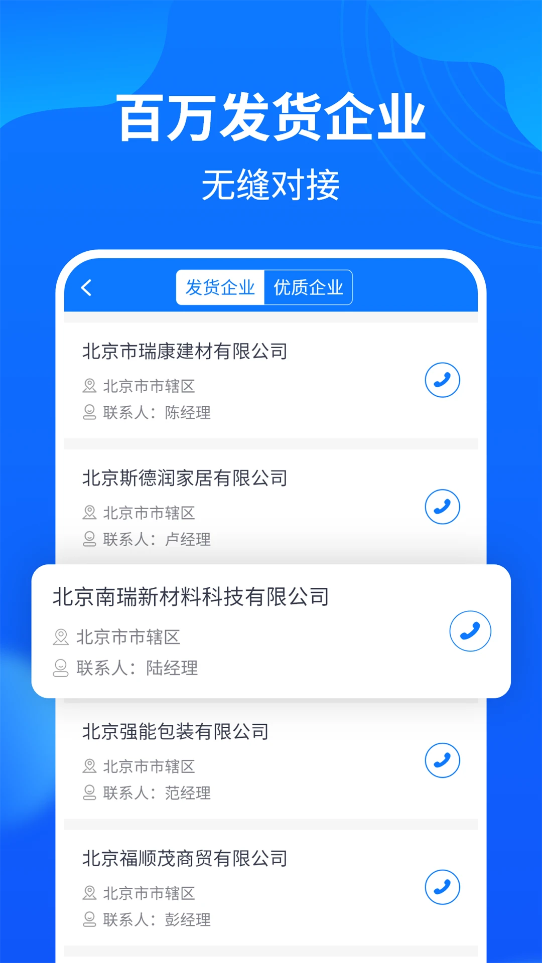 物通网配货经纪人4.2.3 物流配货 物通网配货经纪人4.2.3 物流配货