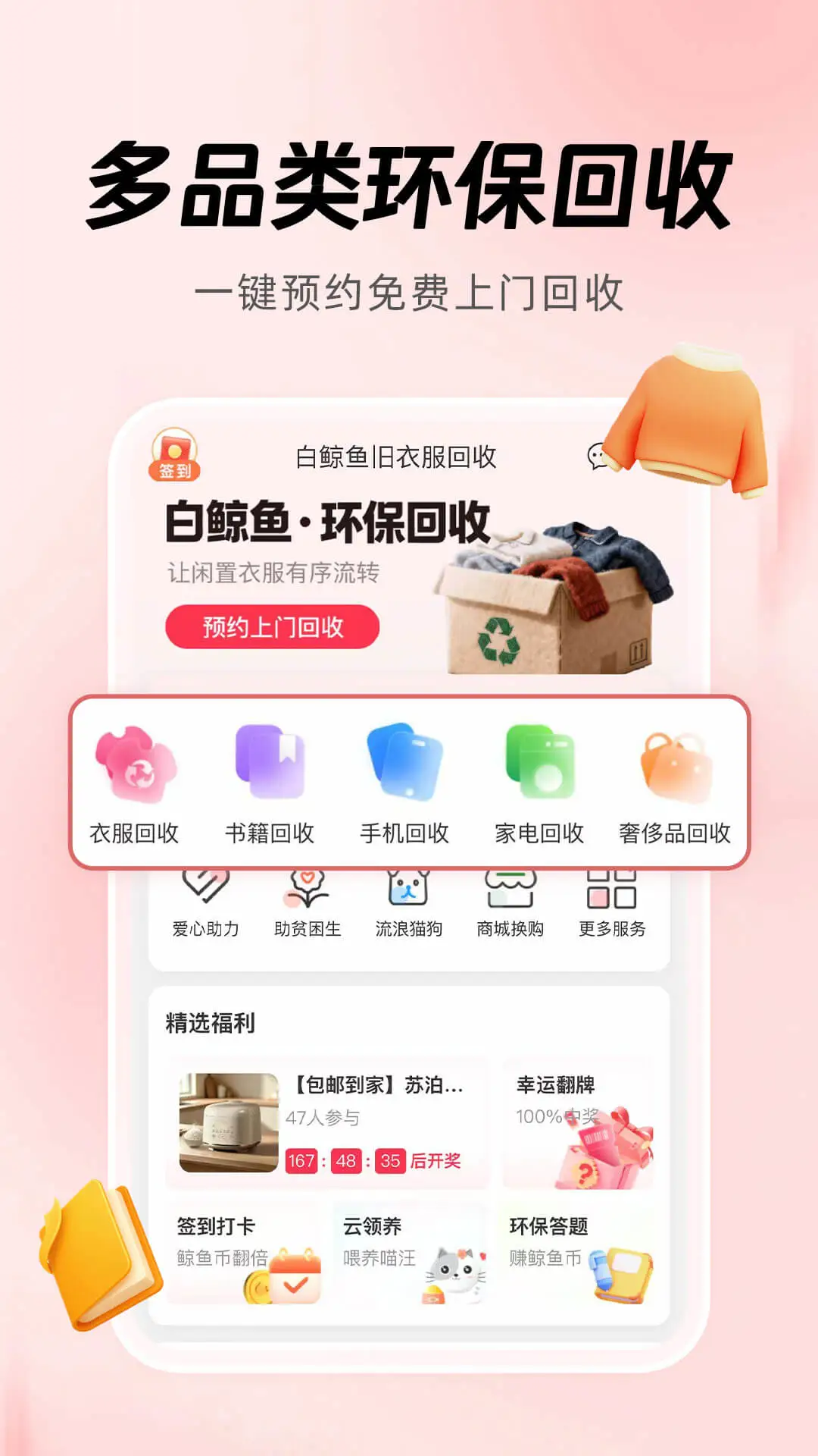 白鲸鱼旧衣服回收4.7.1 旧衣上门回收 白鲸鱼旧衣服回收4.7.1 旧衣上门回收