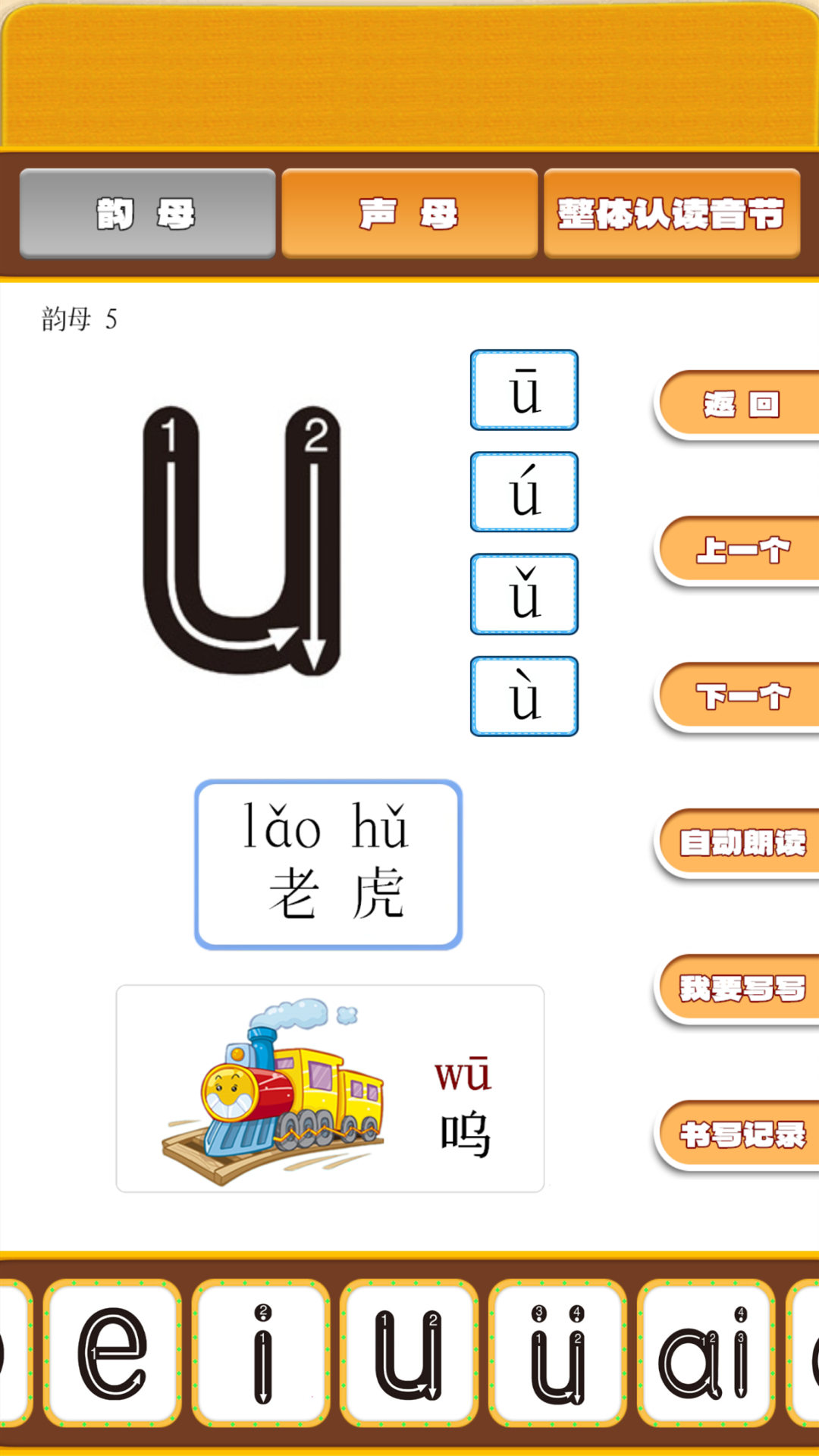 开心宝宝学拼音1.0.21 幼儿拼音启蒙 开心宝宝学拼音1.0.21 幼儿拼音启蒙