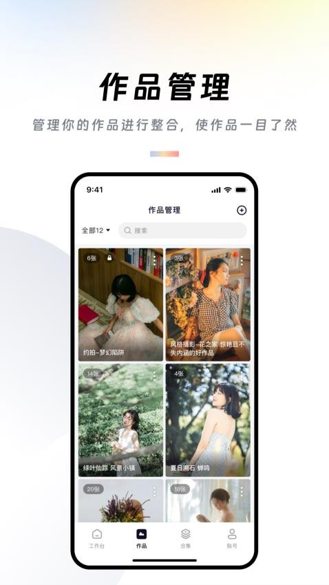 作品牛 安卓版 界面截图