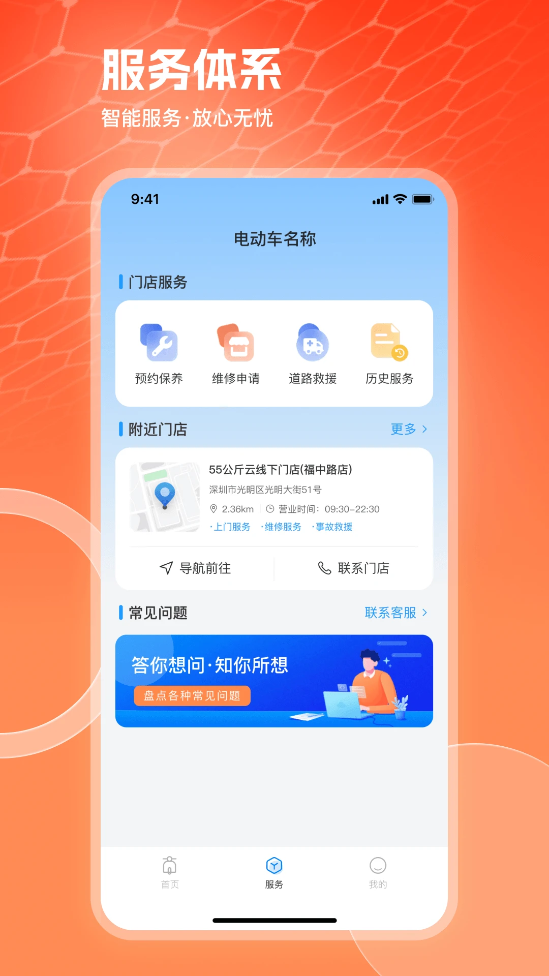 巨龙电动2.3.1 智能出行助手 巨龙电动2.3.1 智能出行助手
