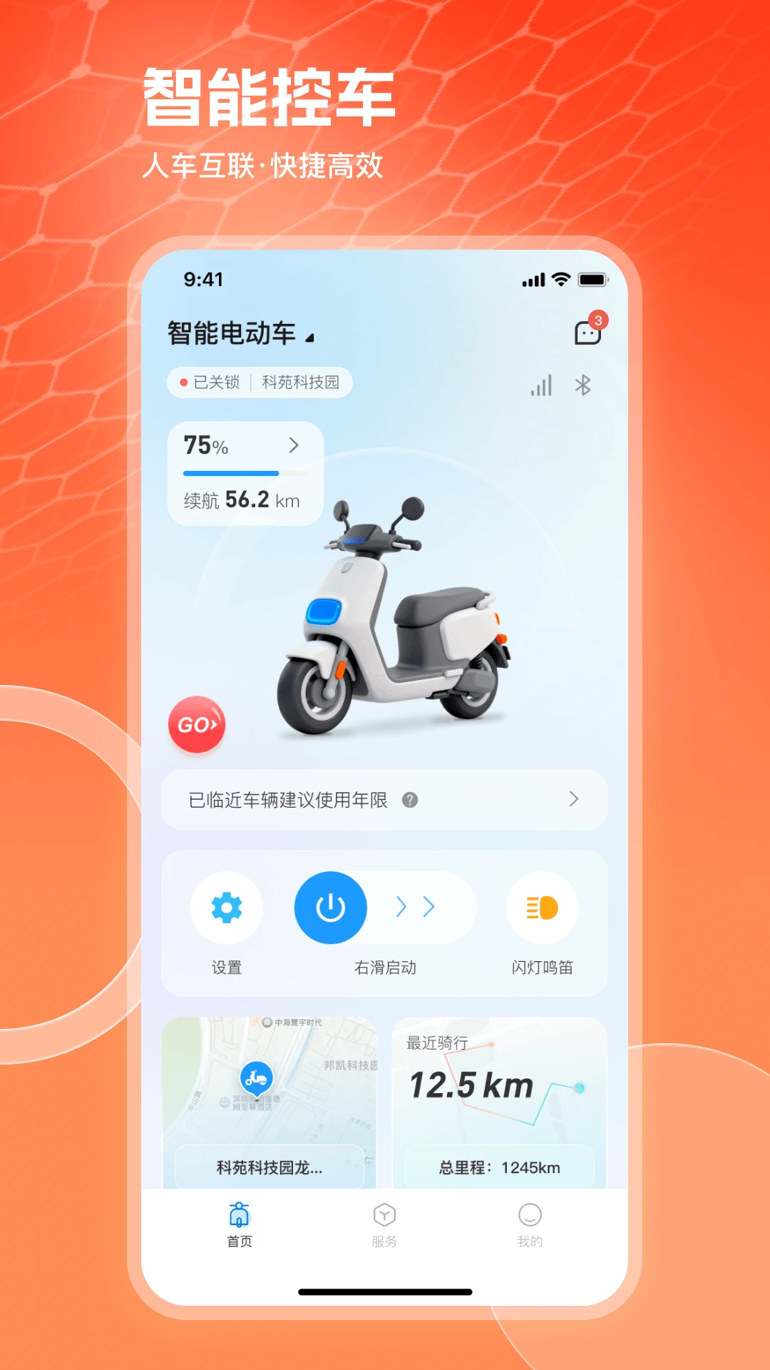 巨龙电动2.3.1 智能出行助手 巨龙电动2.3.1 智能出行助手