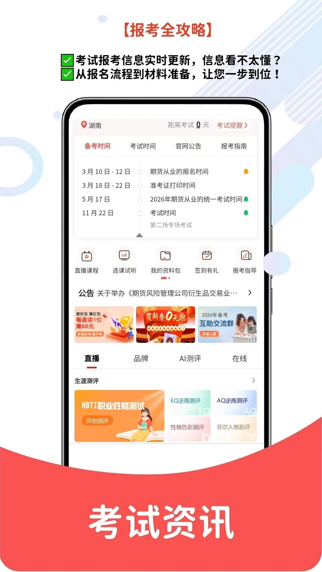 题库网6.09.11 刷题备考助手 题库网6.09.11 刷题备考助手