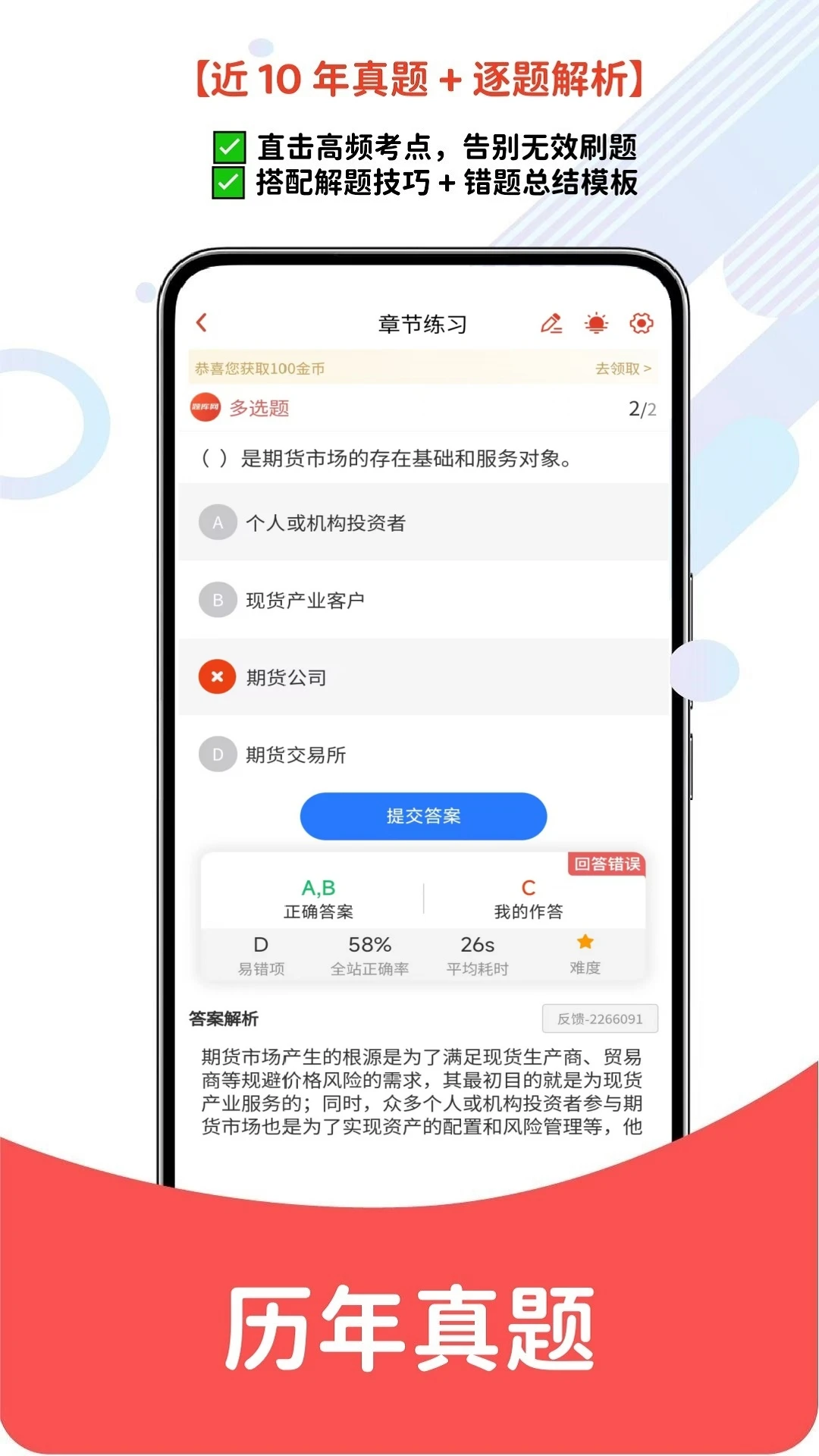 题库网6.09.11 刷题备考助手 题库网6.09.11 刷题备考助手