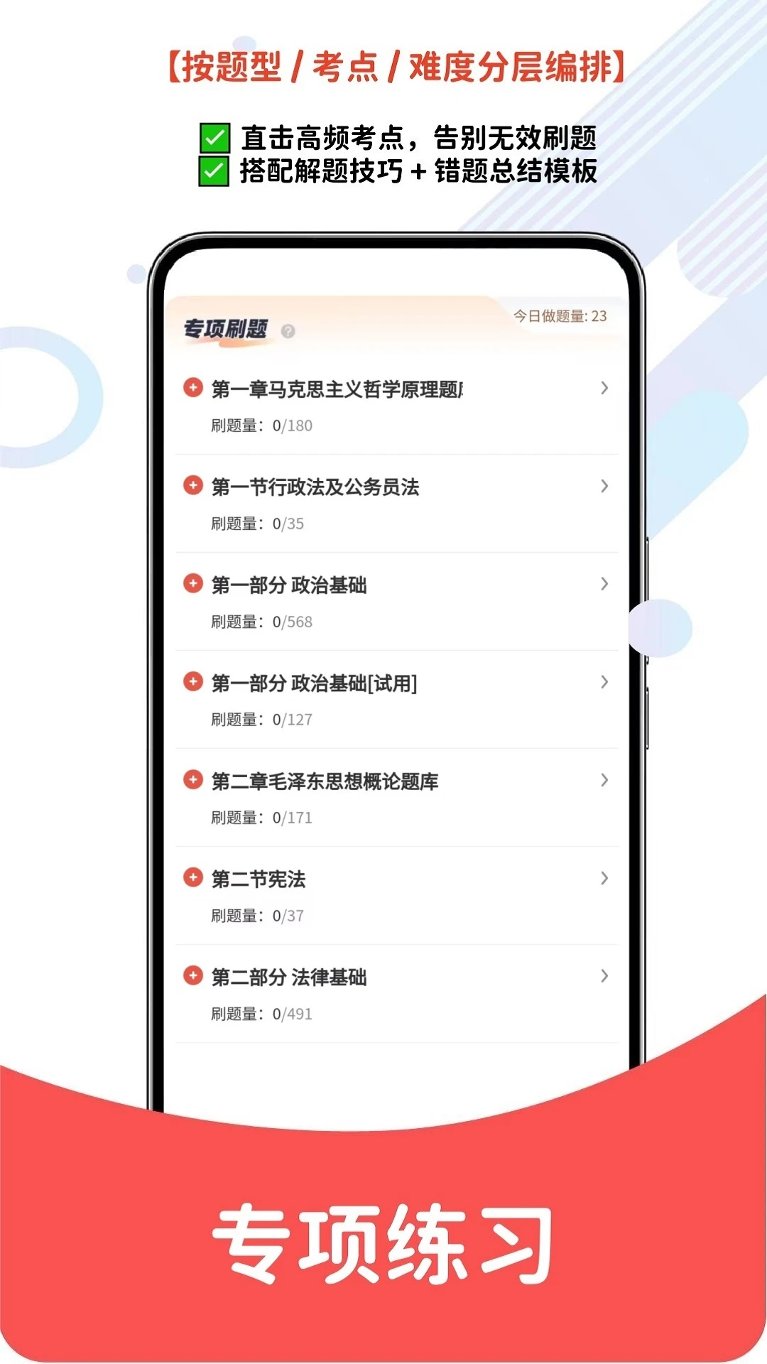 题库网6.09.11 刷题备考助手 题库网6.09.11 刷题备考助手