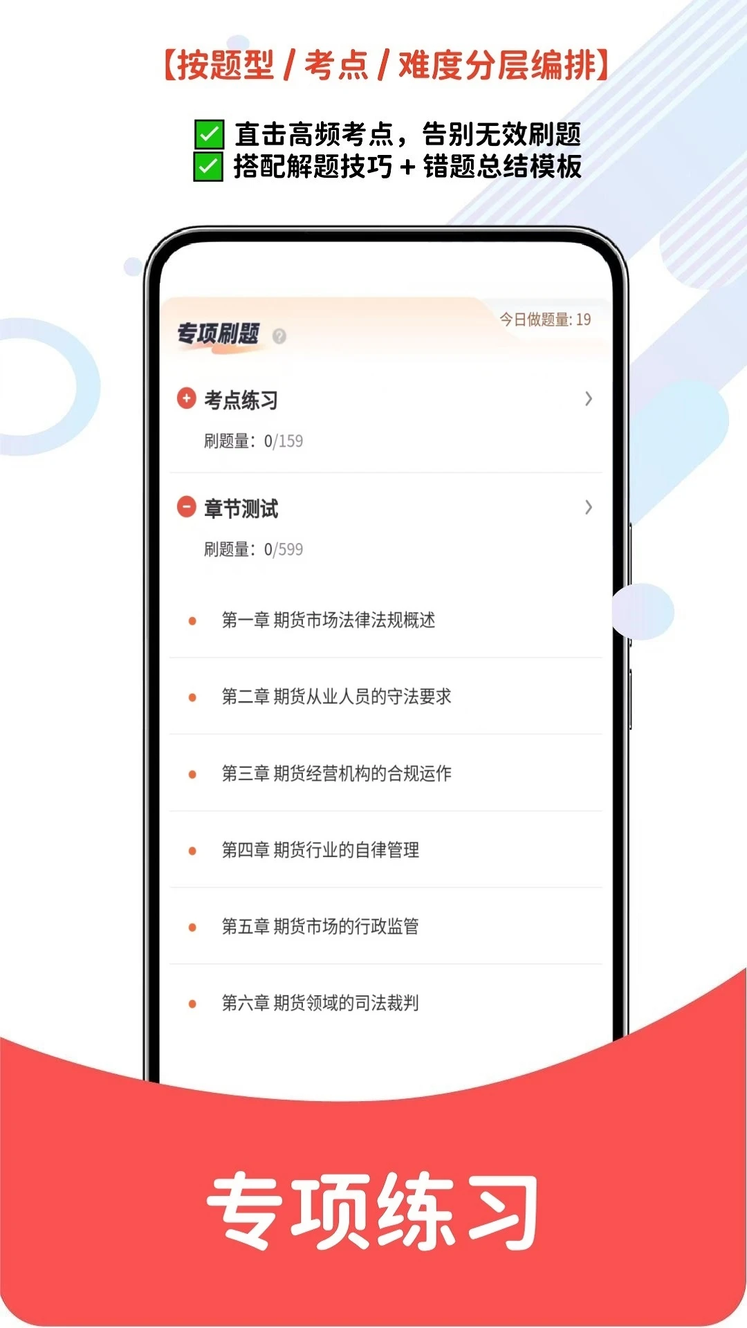题库网6.09.11 刷题备考助手 题库网6.09.11 刷题备考助手