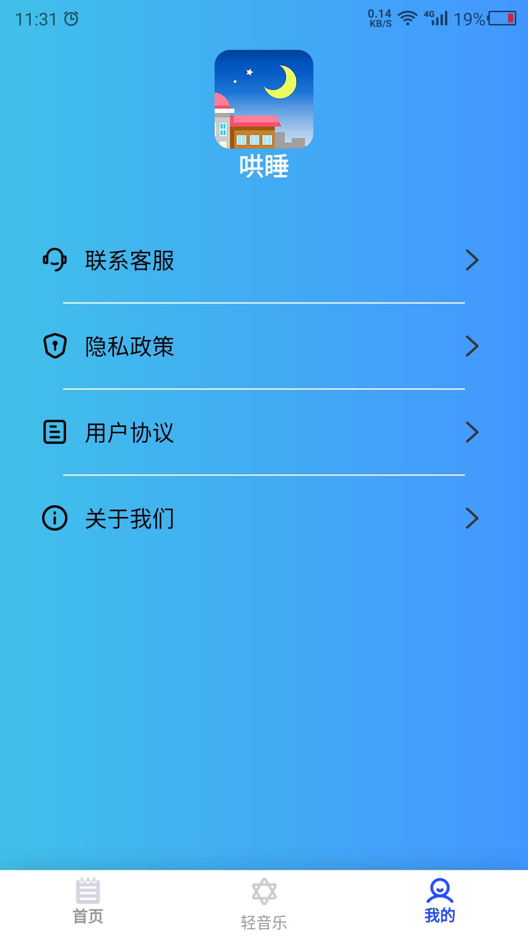 ��˯������app�ٷ����ذ�װ���� �ֻ�Ȩ�������밲װ��ɽ���