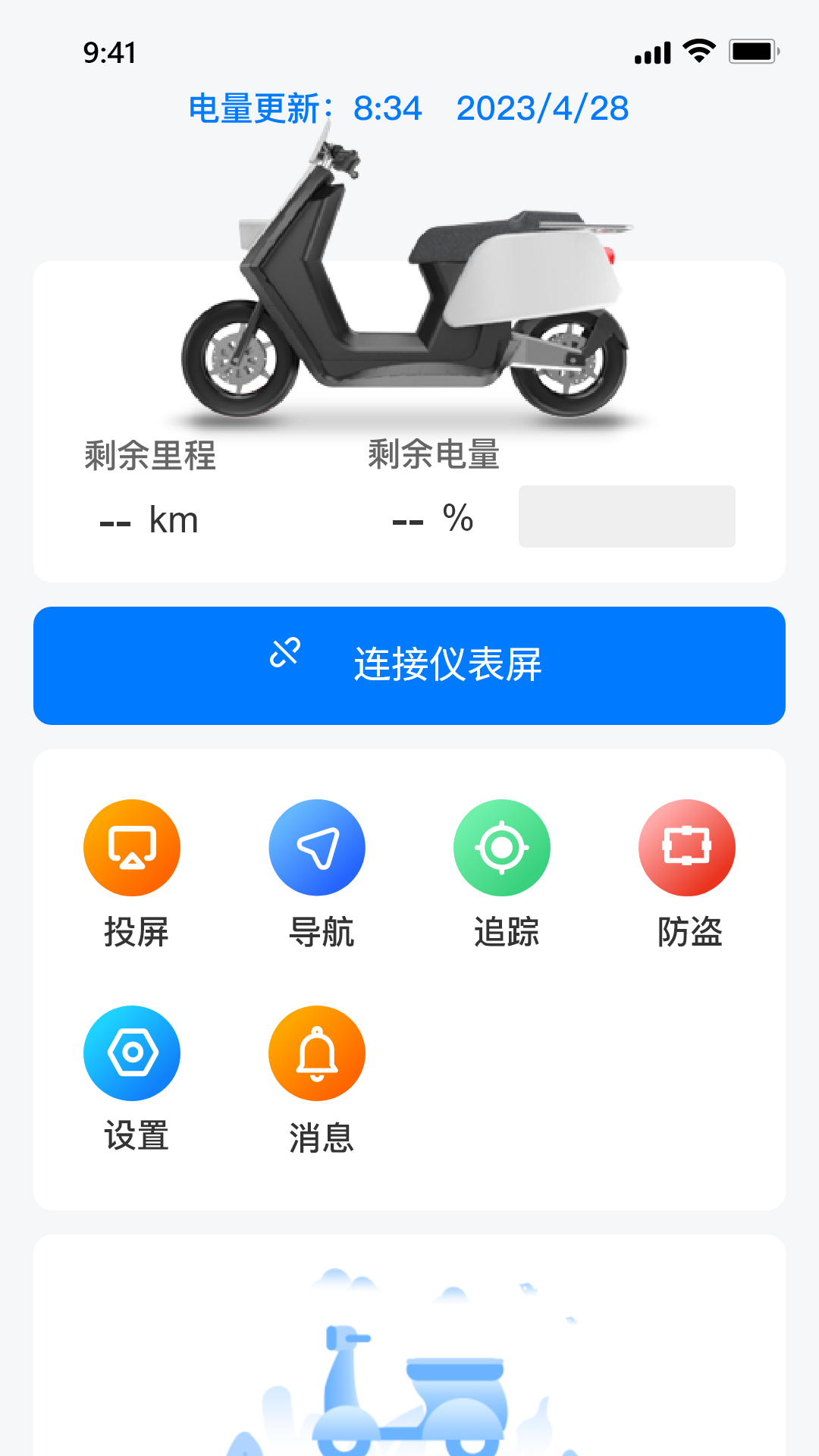 小摩骑行App扫码解锁和电量查看界面截图