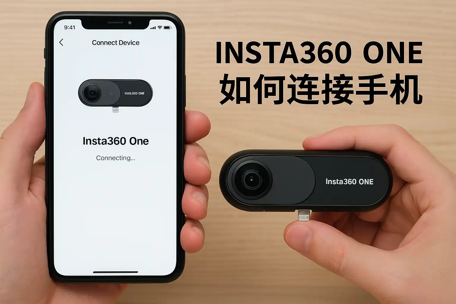 Insta360 安卓版 设备连接 操作界面