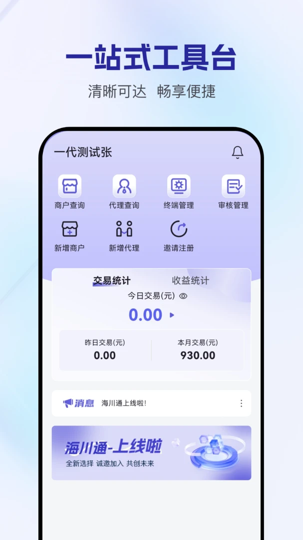海川通1.0.8 化工服务平台
