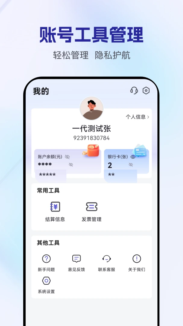 海川通1.0.8 化工服务平台