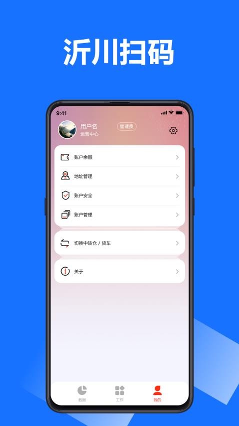 海川通安卓版新手操作界面截图