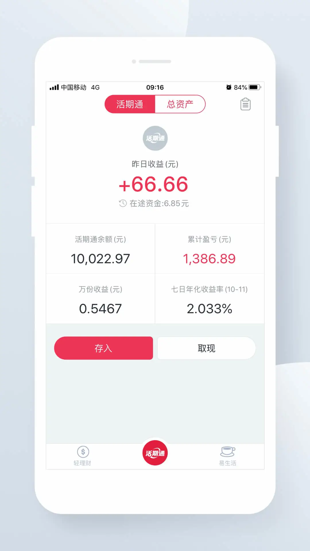 华夏活期通3.5.46 活期理财