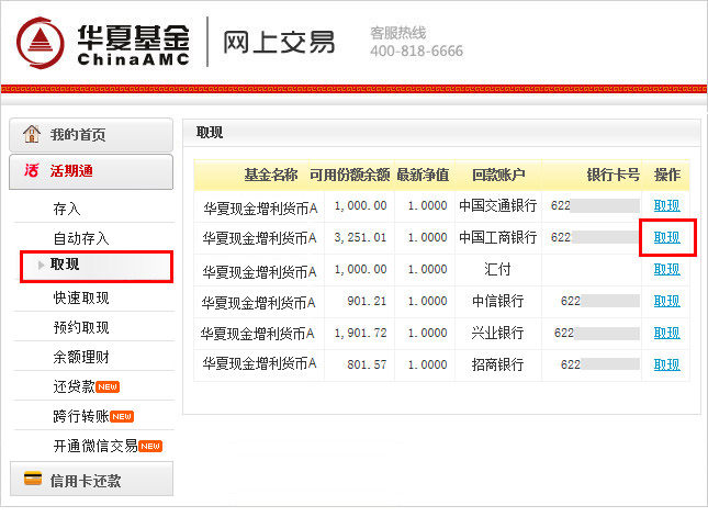 华夏活期通 安卓版 操作教程图