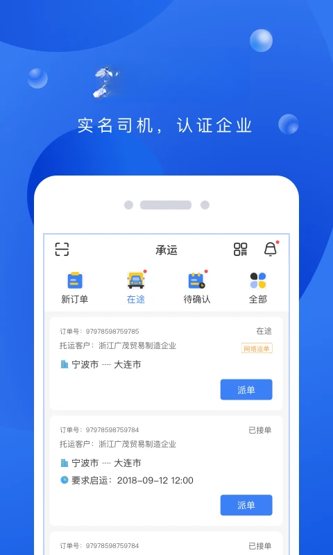 启运网3.0.0 物流运输接单 启运网3.0.0 物流运输接单