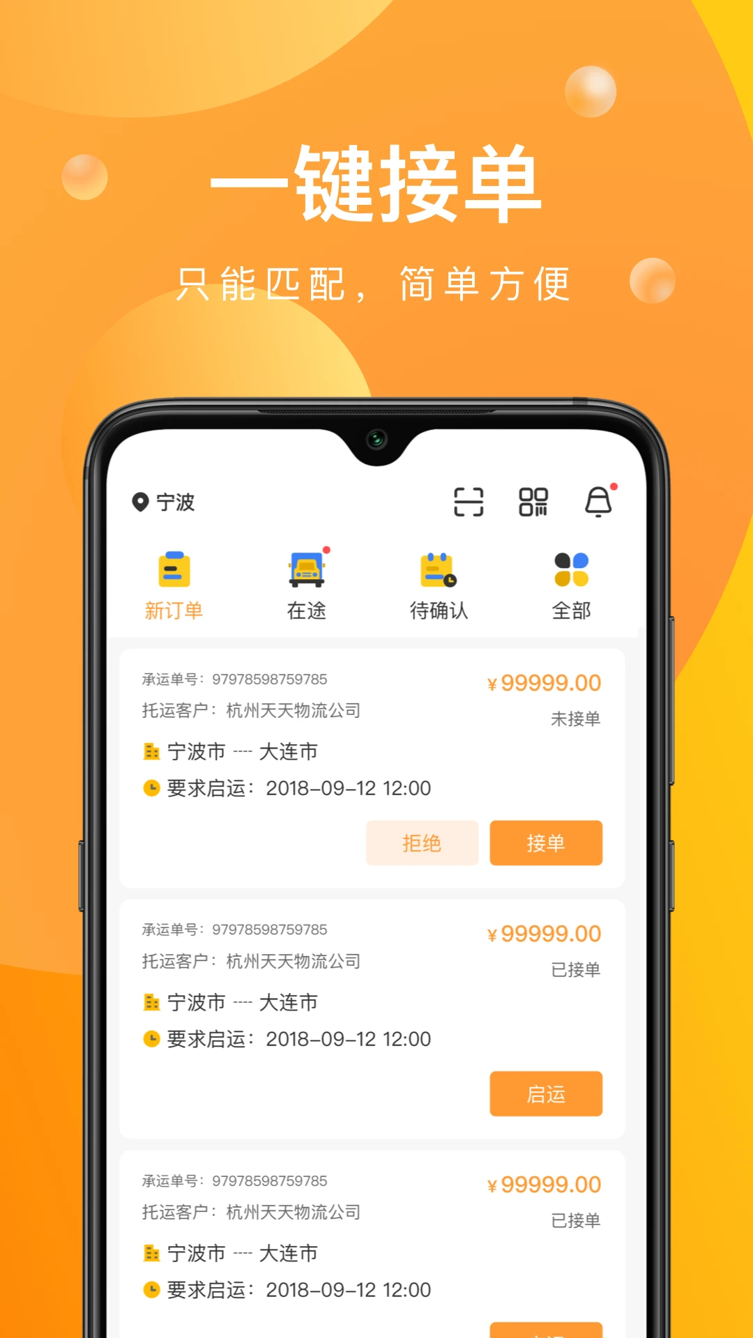 启运网3.0.0 物流运输接单 启运网3.0.0 物流运输接单
