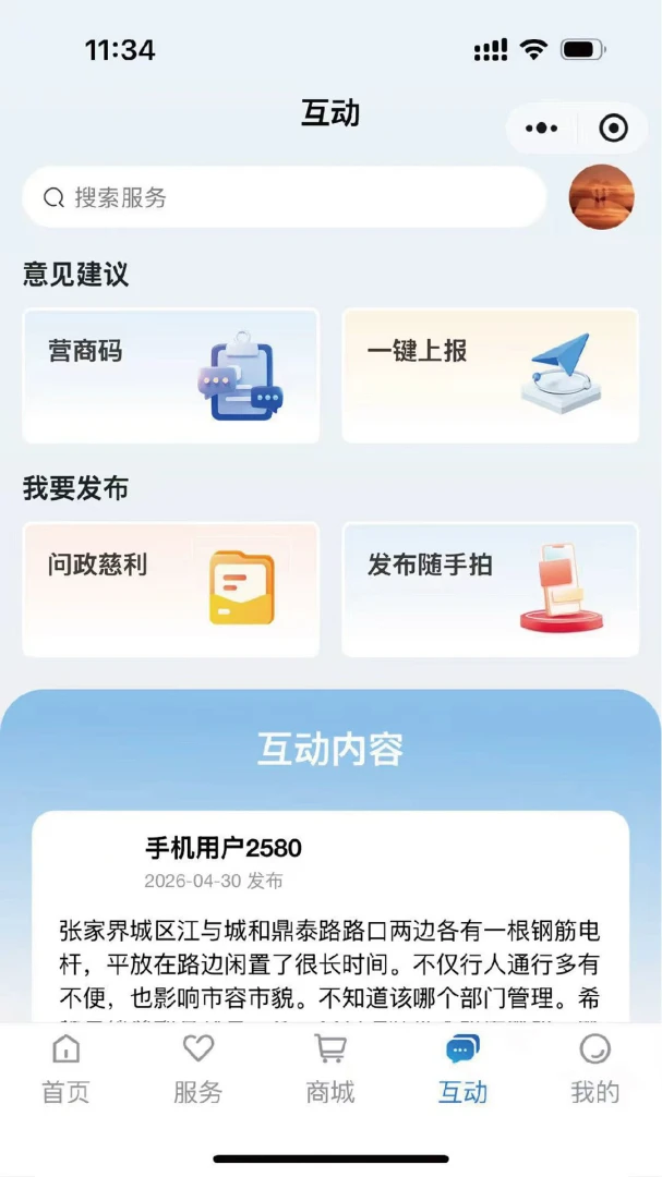 智慧慈利3.1.2 本地生活服务 智慧慈利3.1.2 本地生活服务