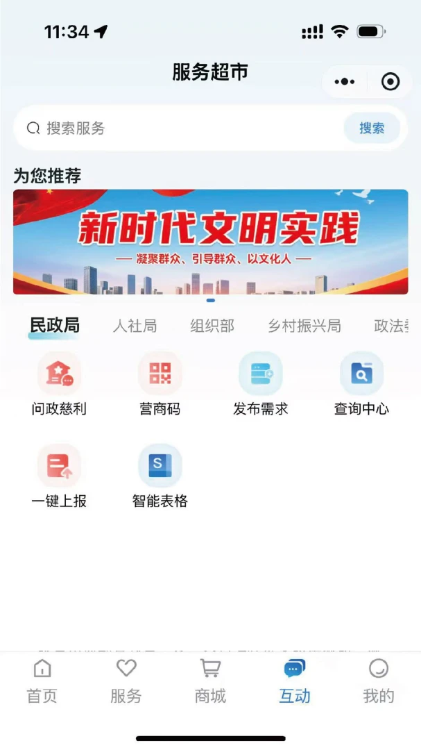 智慧慈利3.1.2 本地生活服务 智慧慈利3.1.2 本地生活服务