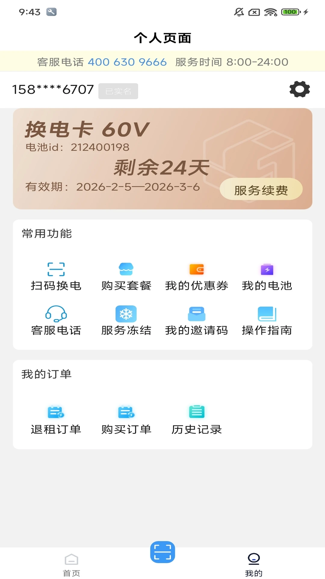 智格超能1.3.1 电池管理助手 智格超能1.3.1 电池管理助手