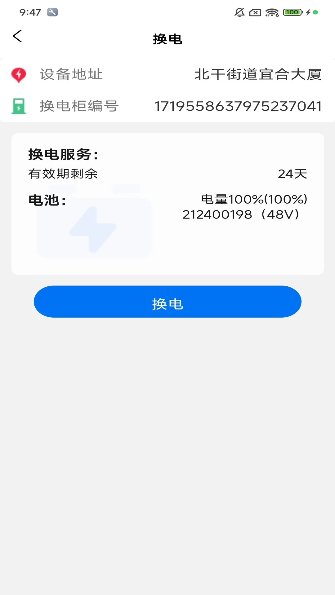 智格超能1.3.1 电池管理助手 智格超能1.3.1 电池管理助手