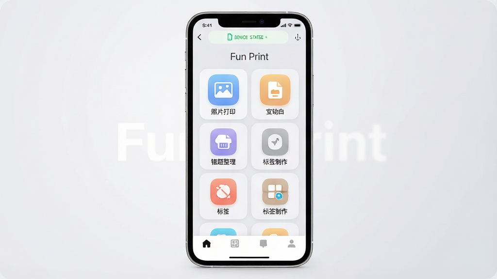 一张展示 Fun Print 软件界面的手机样机图,画面中央是一部竖屏智能手机,屏幕内显示 Fun Print 应用主界面,顶部有设备连接状态栏,中部是功能图标网格,包括照片打印、文档打印、错题整理、标签制作等入口,底部为导航栏。整体布局居中对齐,背景为浅灰渐变纯色,风格简洁现代,细节上图标圆润、间距均匀,画质清晰干净,无多余元素,屏幕中可隐约看到 “Fun Print” 字样。