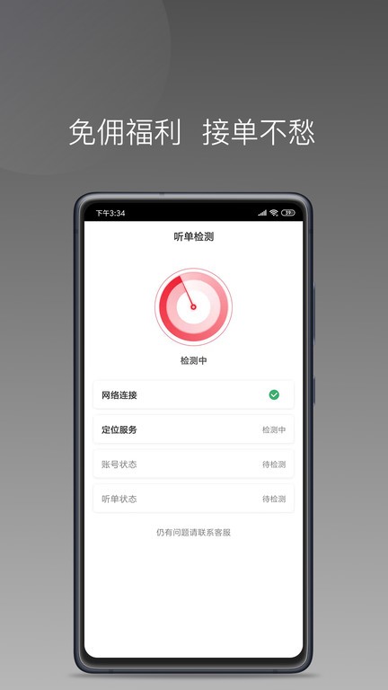 拼哒司机端 安卓版 接单界面