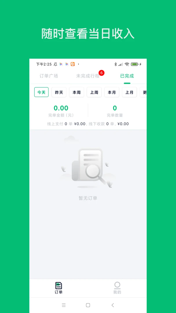 拼哒司机端1.7.16 司机接单助手 拼哒司机端1.7.16 司机接单助手