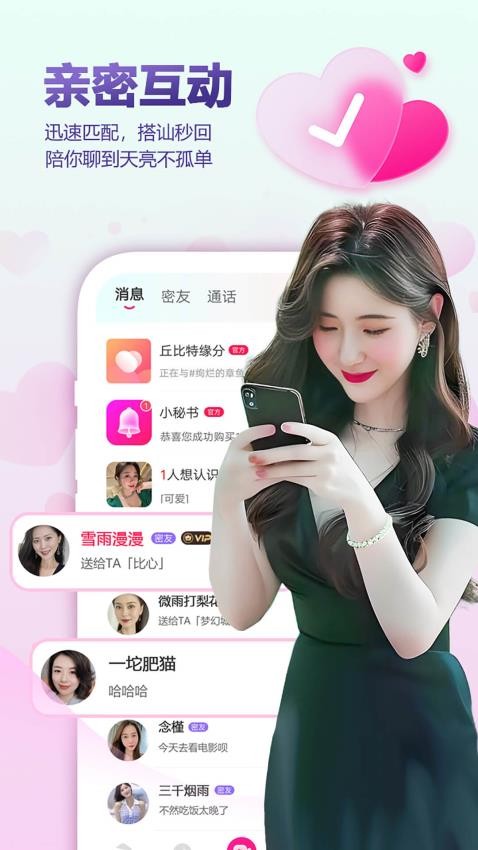 可甜交友安卓版界面截图