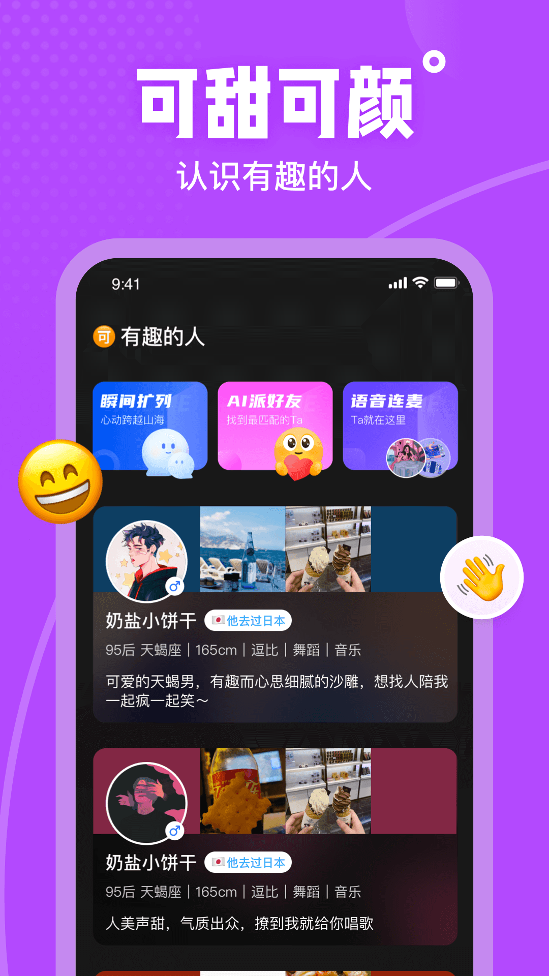 可甜交友1.2.0 同城交友 可甜交友1.2.0 同城交友