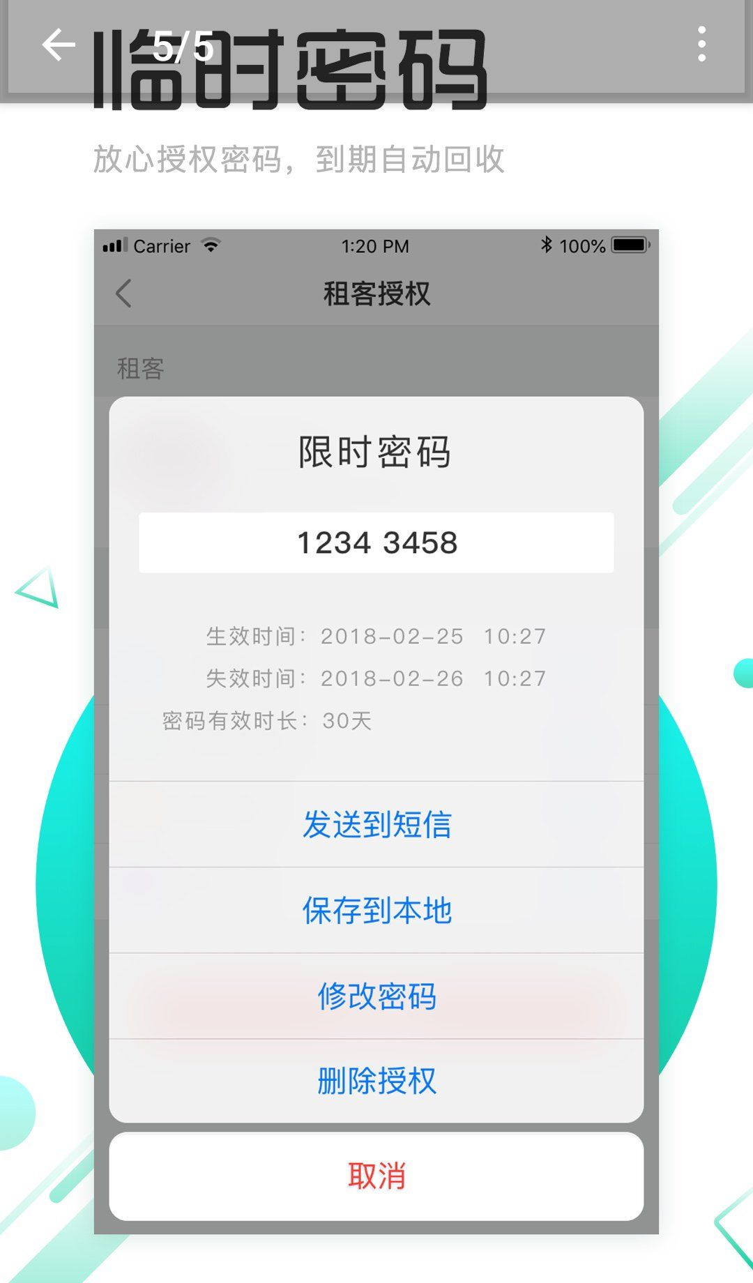 慧享公寓7.9.4 智能门锁管理 慧享公寓7.9.4 智能门锁管理
