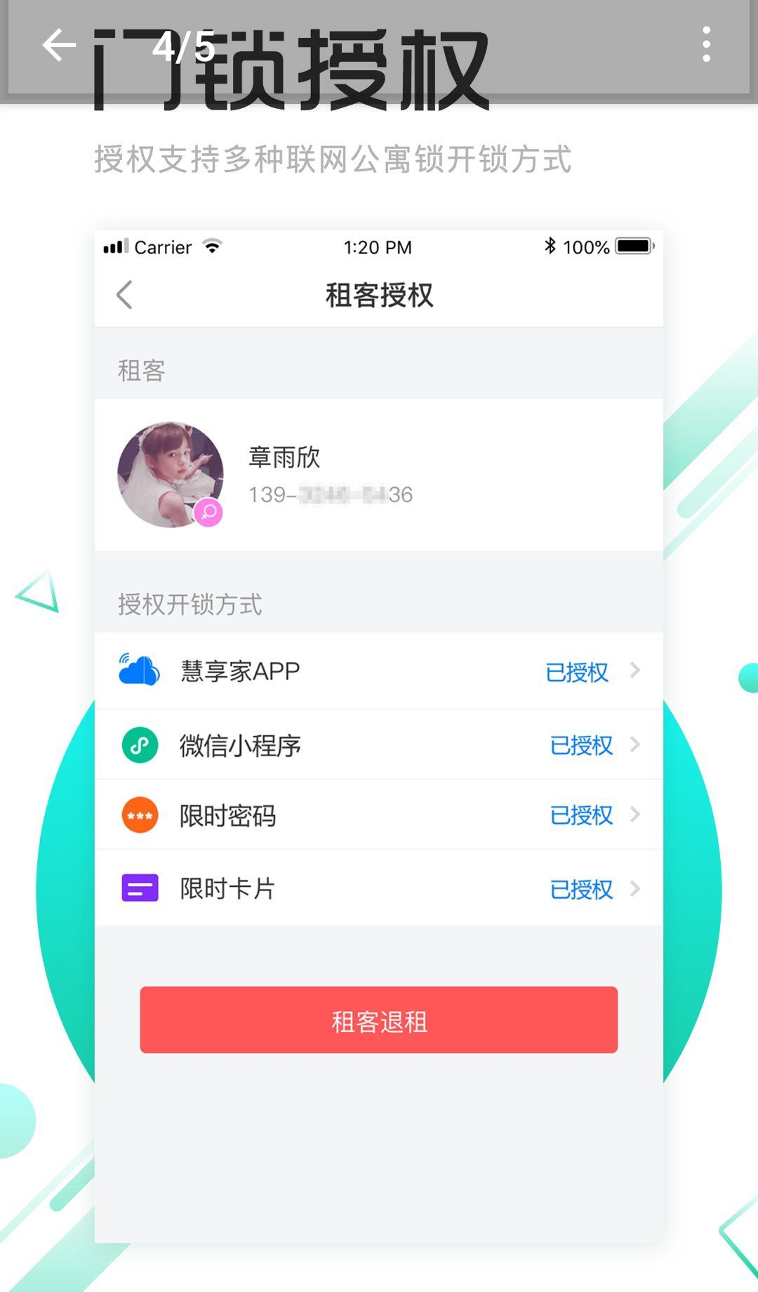 慧享公寓7.9.4 智能门锁管理 慧享公寓7.9.4 智能门锁管理