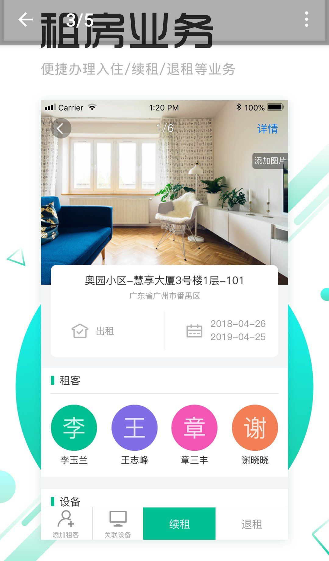 慧享公寓7.9.4 智能门锁管理 慧享公寓7.9.4 智能门锁管理