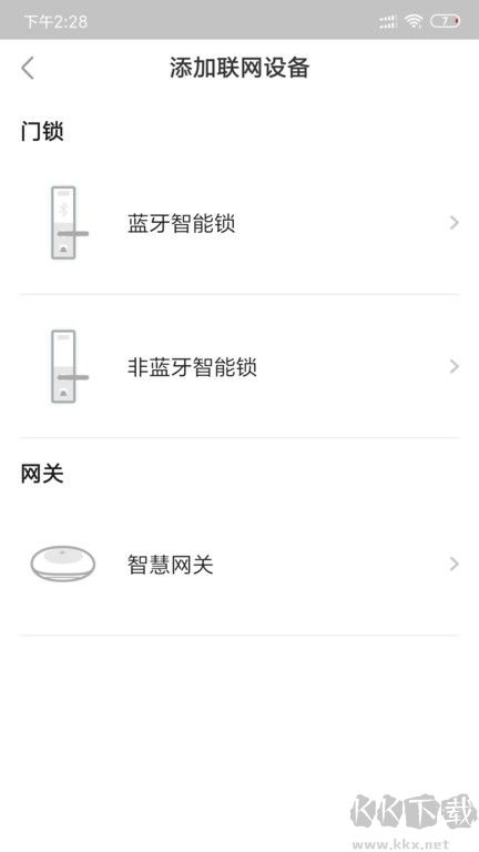 慧享公寓 安卓版 门锁管理界面