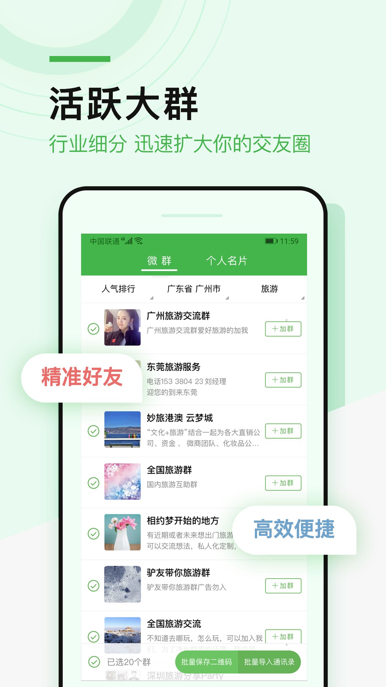 微多群1.3.6 社群工具 微多群1.3.6 社群工具