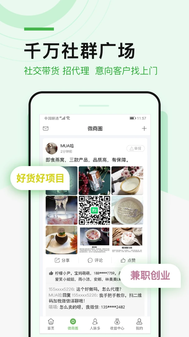 微多群1.3.6 社群工具 微多群1.3.6 社群工具