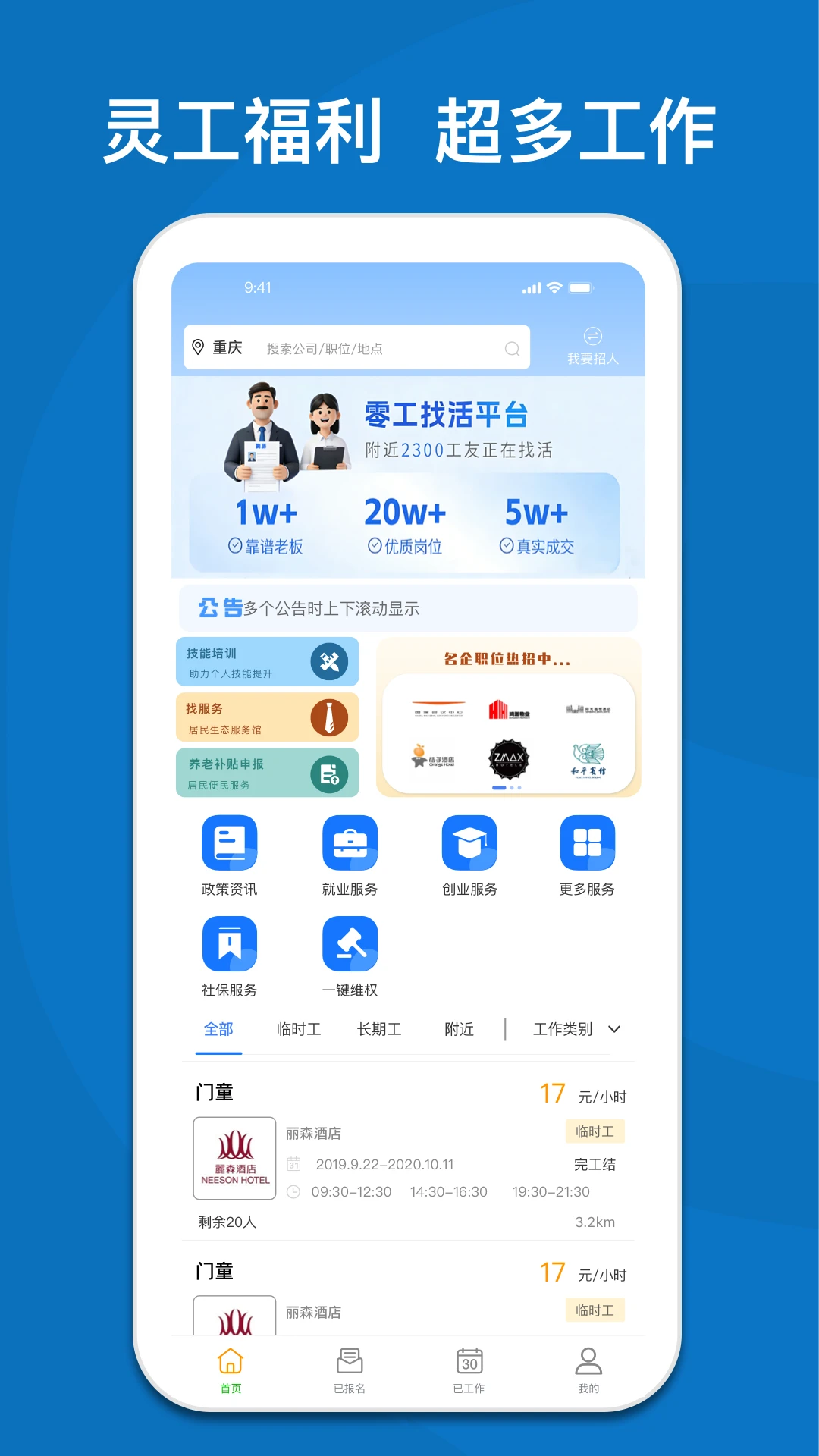 365快聘5.9.4 灵活就业平台 365快聘5.9.4 灵活就业平台