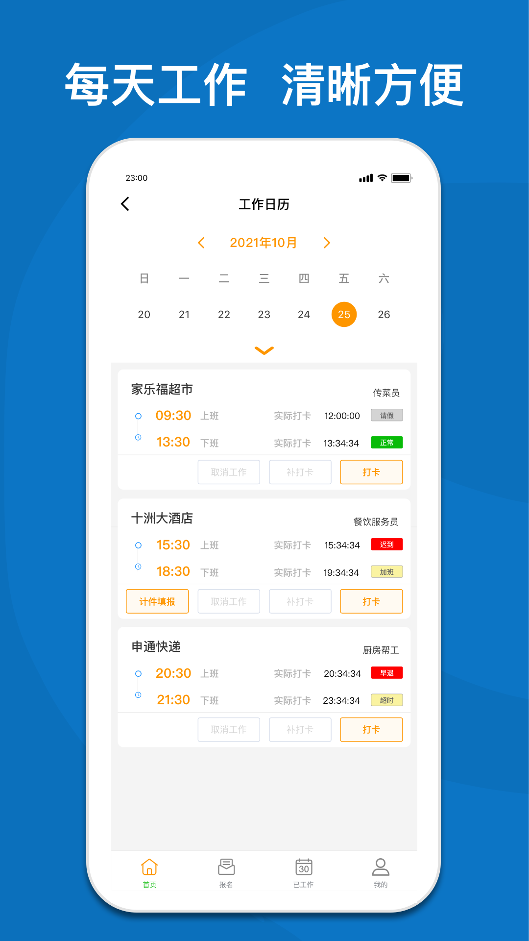365快聘5.9.4 灵活就业平台 365快聘5.9.4 灵活就业平台