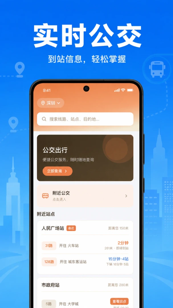 公交乘车地铁通1.0.2.1002 实时公交地铁查询 公交乘车地铁通1.0.2.1002 实时公交地铁查询