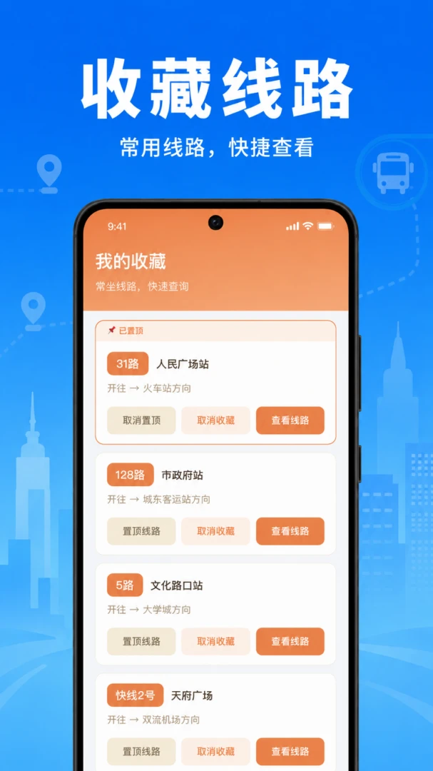 公交乘车地铁通1.0.2.1002 实时公交地铁查询 公交乘车地铁通1.0.2.1002 实时公交地铁查询