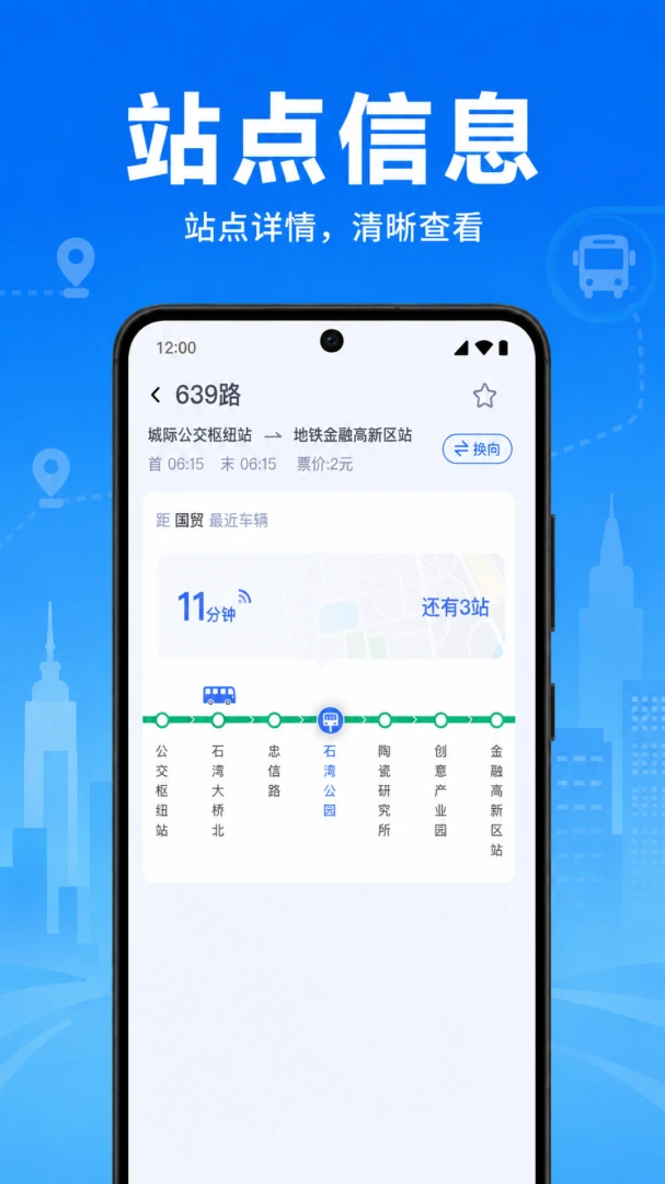 公交乘车地铁通1.0.2.1002 实时公交地铁查询 公交乘车地铁通1.0.2.1002 实时公交地铁查询