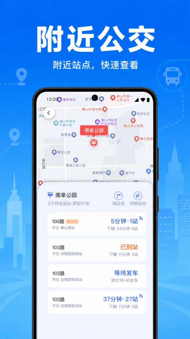 公交乘车地铁通1.0.2.1002 实时公交地铁查询 公交乘车地铁通1.0.2.1002 实时公交地铁查询